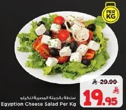 Egyptian Cheese Salad Per Kg