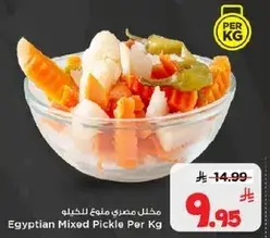Egyptian Mixed Pickle Per Kg