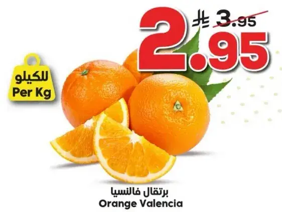 برتقال فالنسا 1 كيلو