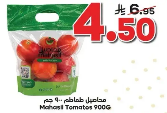 طماطم محاصيل 900 جرام