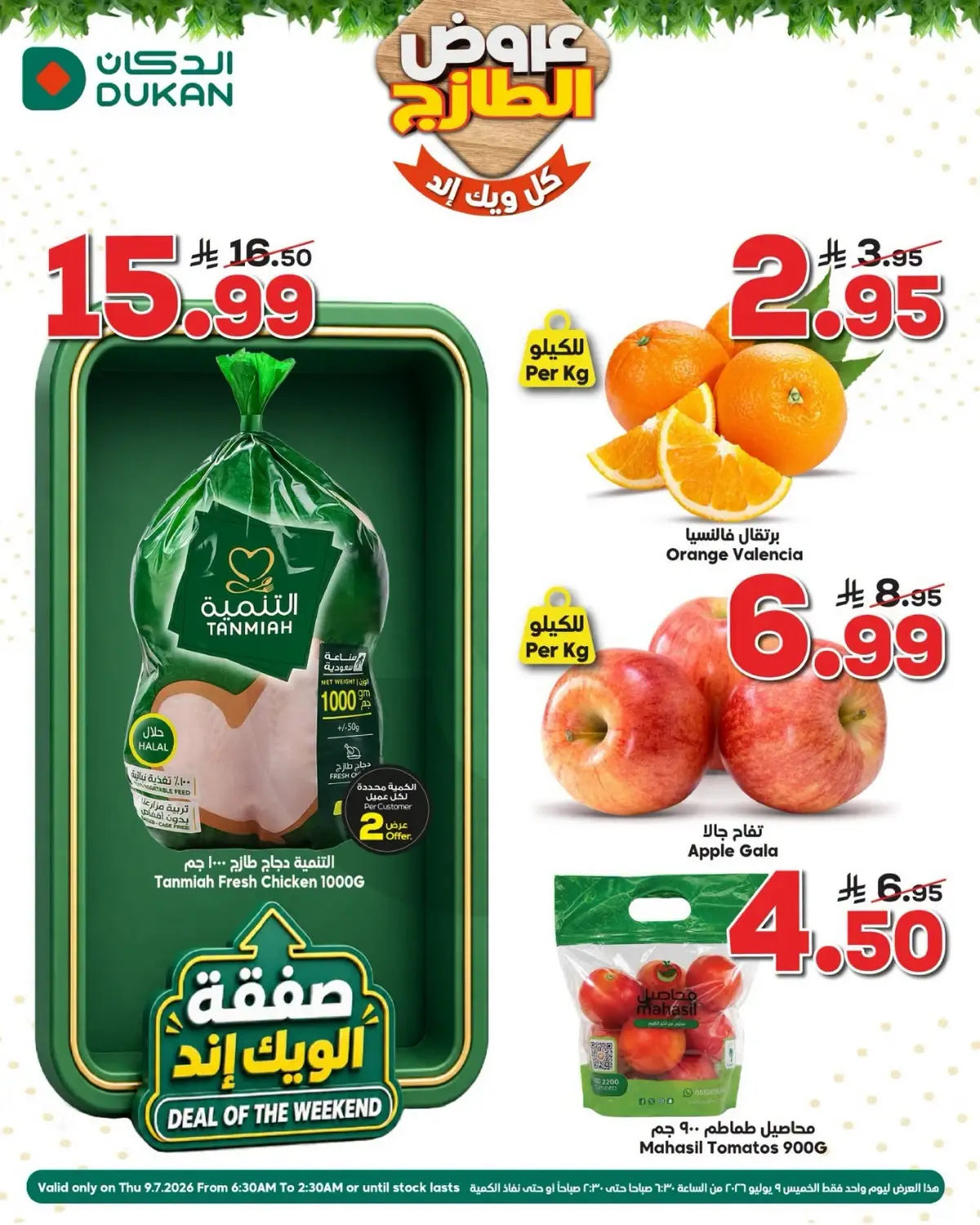 عروض الطازج