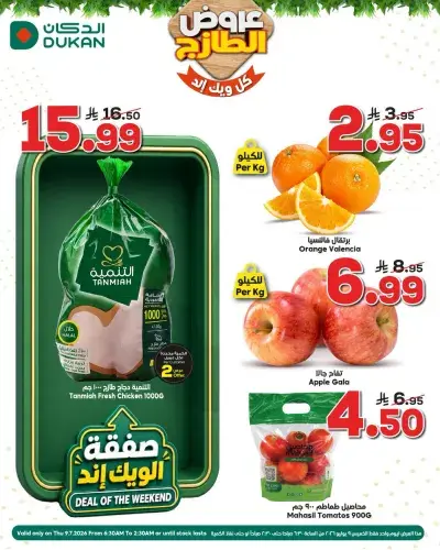 عروض الطازج