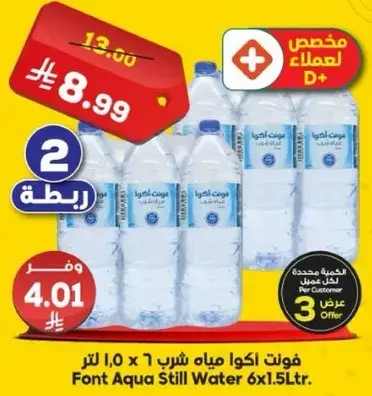 فوت اكوا مياه شرب 6x1.5 لتر