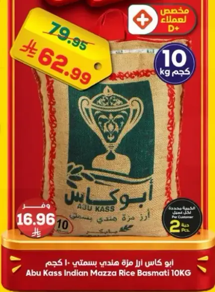 Abu Kass Indian Mazza Basmati Rice 10KG