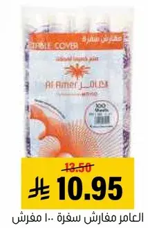 العامل مفارش سفره.. 100 مفارش