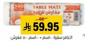 Al Amir disposable table mats, 50 pieces.