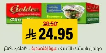Jowland economy cling film, 90 meters.