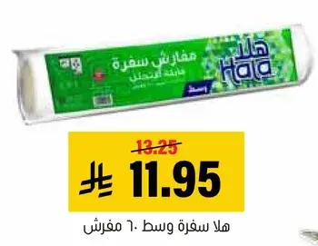 هلا مافارش سفره 60 مفرش