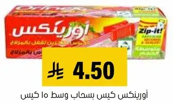 Orinex Zip Bags 50 pieces