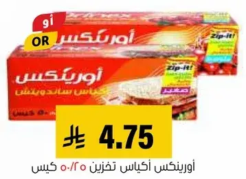 Orinex Storage Bags 50 pieces