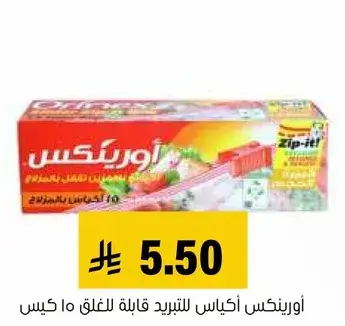 Plastic bags for food storage, pack of 10.