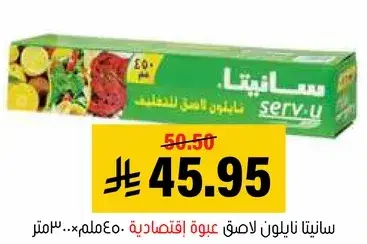 نايلون لاصق عبوه اقتصاديه 450 متر.