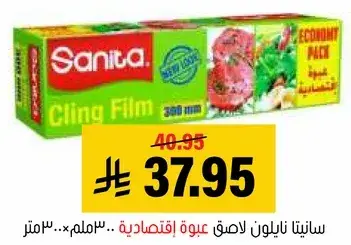 Sanita Cling Film 300 mm