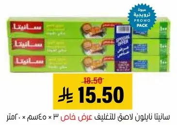 Sanita Special Paper 3 rolls, 3x45 cm