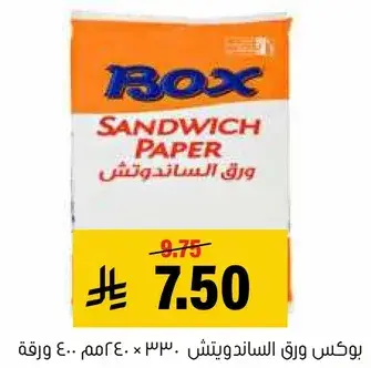 بوكس ورق السندويتش 40 ورقه