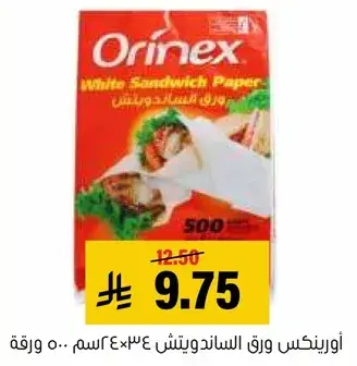 Orinex White Sandwich Paper 500 sheets