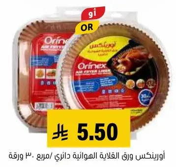 Air fryer paper, pack of 30.