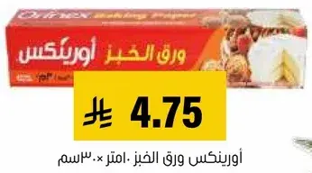ورق الخبز، 30 متر.