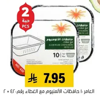 Aluminum containers, 2 pieces, 10 liters.