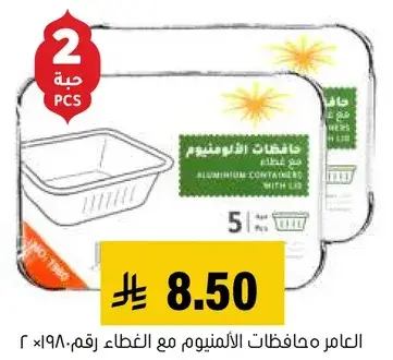 Aluminum containers with lid, 2 pieces.