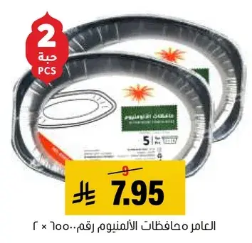Aluminum containers, 2 pieces, 5 liters.