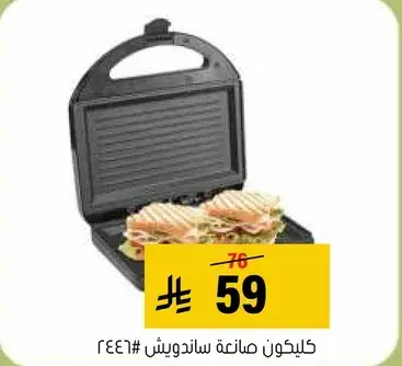 Cilken sandwich maker.