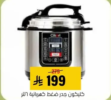 Cilken electric pressure cooker, 1 liter.