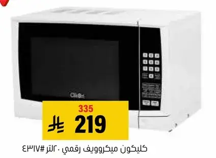 Clikon microwave oven, 20 liters.