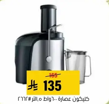 Cilken juicer, 600 watts.