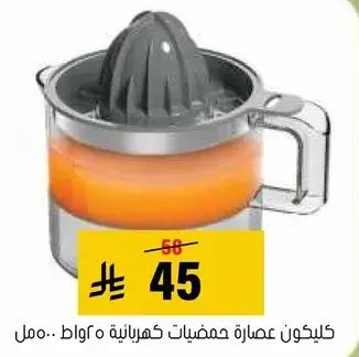 Cilken electric juicer, 500 watts.