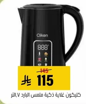Cilken smart kettle, 1.7 liters.