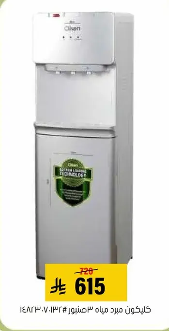 Clikon water dispenser, 3 taps.