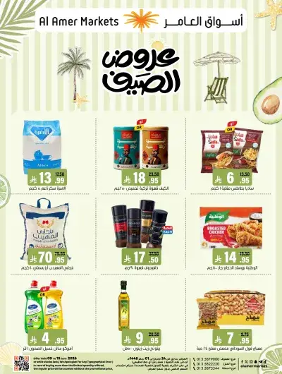 Summer Deals