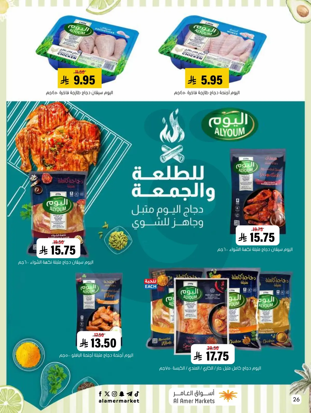 عروض الصيف - صفحة 26