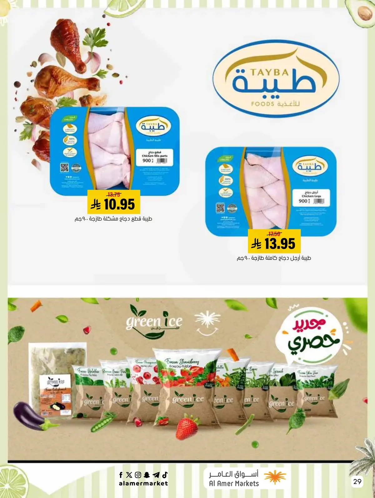 عروض الصيف - صفحة 29