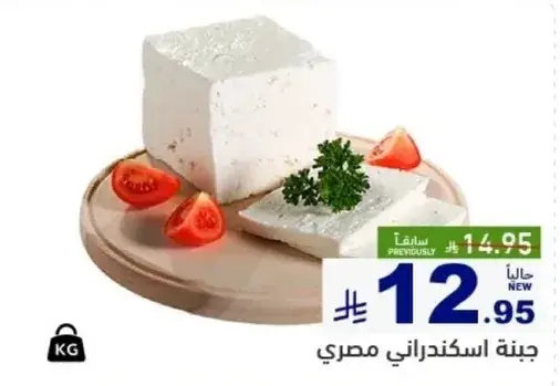Egyptian Akawi cheese
