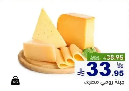 Egyptian Romano cheese