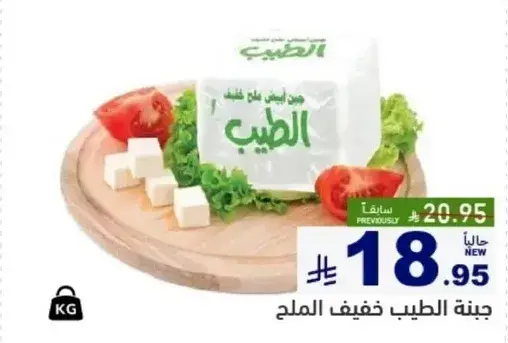 جبنه الطيب خفيفه الملح.