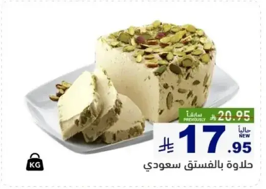Saudi halva with pistachios.
