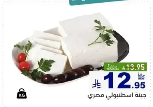Egyptian white cheese.