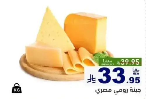 Egyptian Romano cheese.