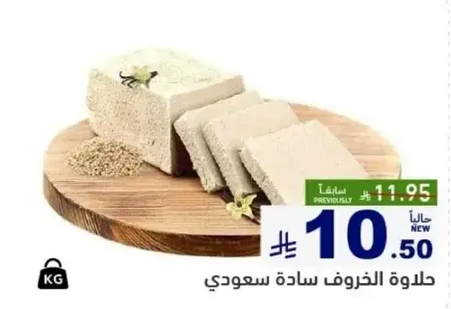 Halva, Saudi style.