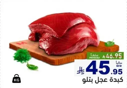 Beef liver.