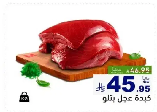 Fresh liver meat.