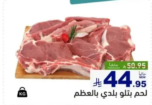 Local meat with bone.