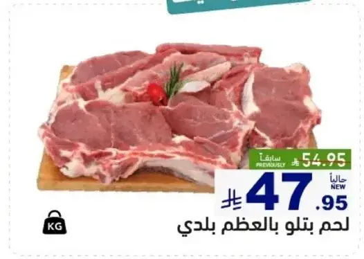 Local meat with bone.