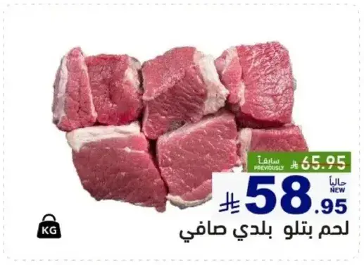 لحم بتلو بلدي صافي