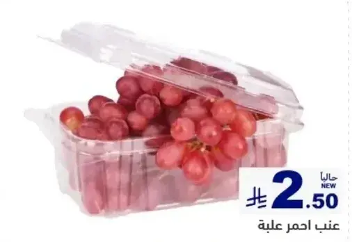 عنب احمر عليه