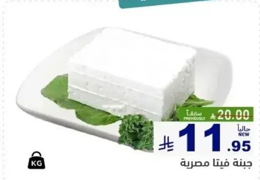 جبنه فيتا مصريه.