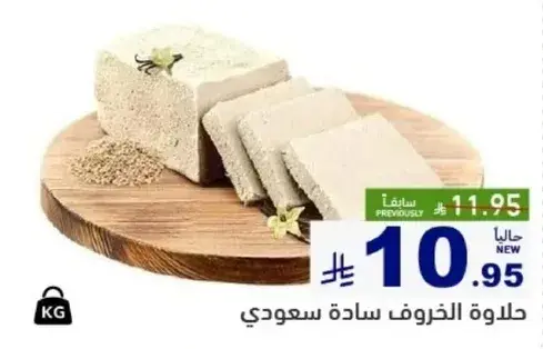 Saudi halva